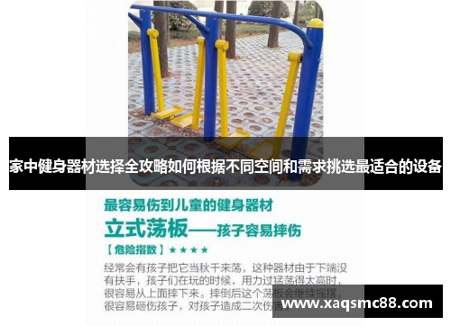 家中健身器材选择全攻略如何根据不同空间和需求挑选最适合的设备