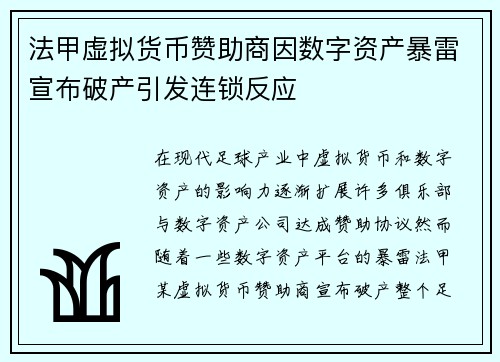 法甲虚拟货币赞助商因数字资产暴雷宣布破产引发连锁反应