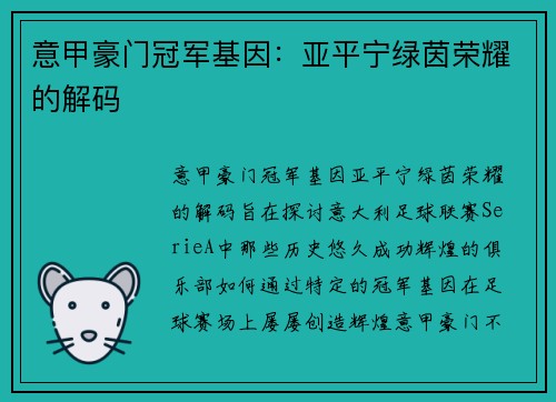 意甲豪门冠军基因：亚平宁绿茵荣耀的解码