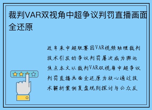 裁判VAR双视角中超争议判罚直播画面全还原