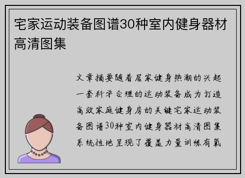 宅家运动装备图谱30种室内健身器材高清图集