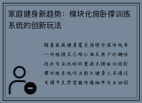 家庭健身新趋势：模块化俯卧撑训练系统的创新玩法