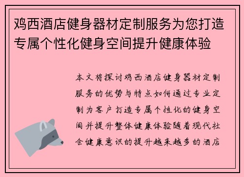鸡西酒店健身器材定制服务为您打造专属个性化健身空间提升健康体验